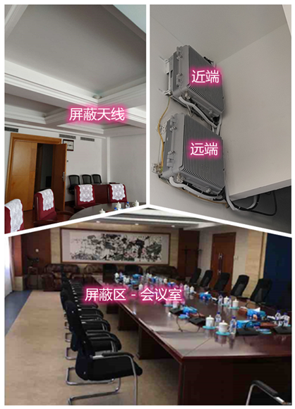  山阳某机关单位会议室屏蔽案例（数字信令级）